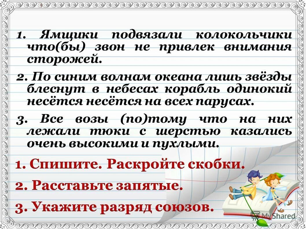 ямщики подвязали колокольчики чтобы звон не привлек