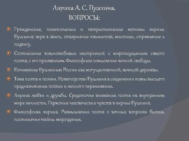 Основные мотивы лирики Пушкина. Основные мотивы лирики Пушкина с примерами. Пушкин основные мотивы лирики. Мотивы творчества Пушкина. Что относится к лирике пушкина