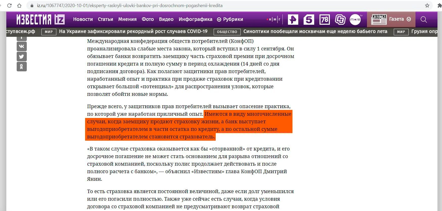 В какие сроки можно вернуть страховку. Возврат страхования жизни при досрочном погашении кредита. Возврат части страховой премии при досрочном погашении кредита. Заявление на возврат страховки по кредиту при досрочном погашении. Как рассчитать возврат страховки при досрочном погашении кредита.