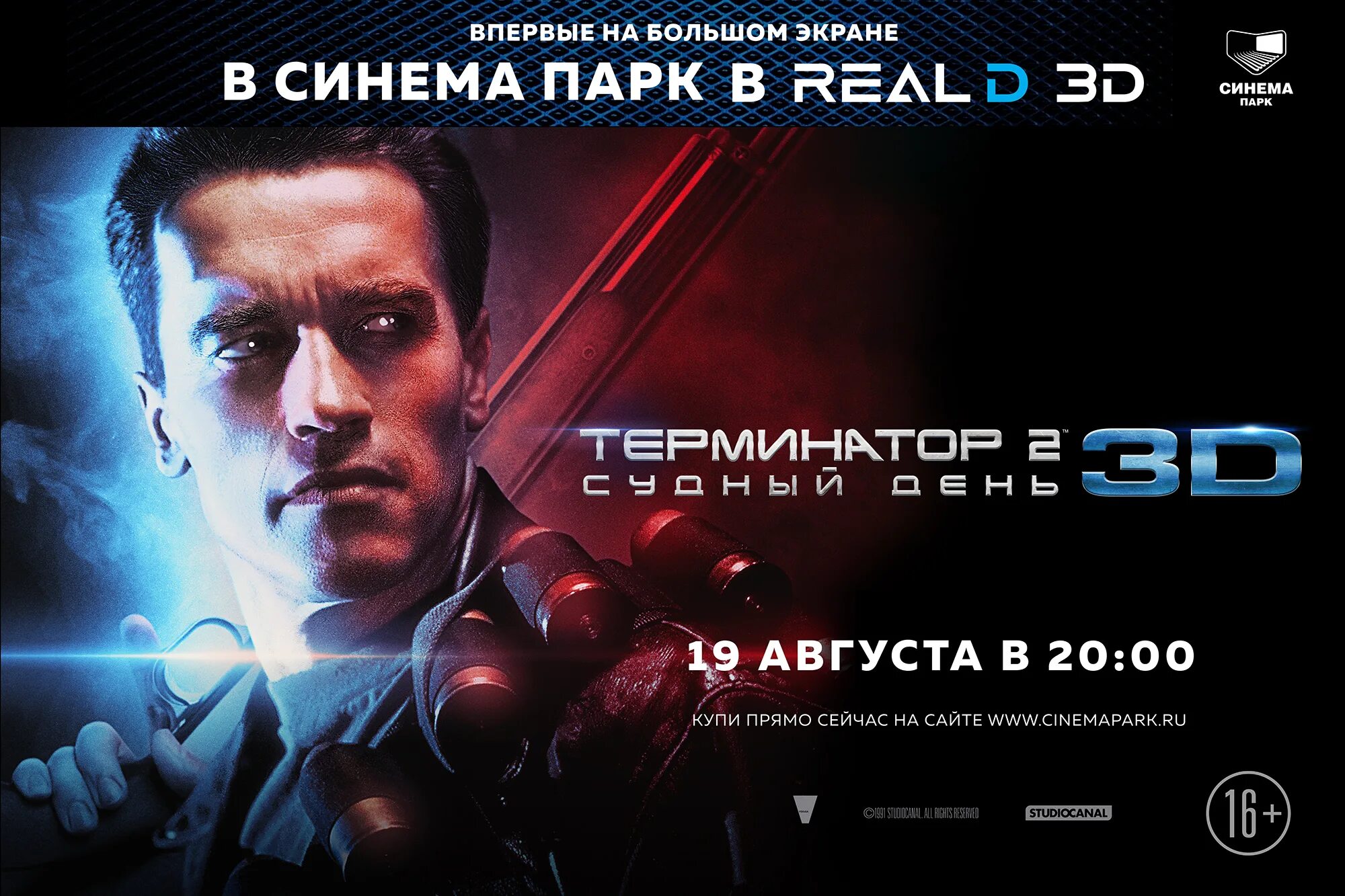 Терминатор д. Терминатор 2 judgment day. терминатор 2 судный день в 3д. terminator 2 judgment day. терминатор 2 судный день обои.