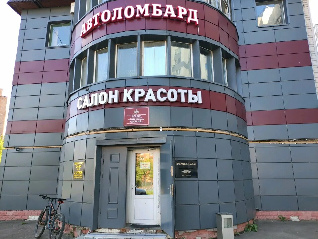 Белобородова 24. Автоломбард мытищи. Жк форт роз мытищи. Автоломбард ривьера на варшавке. Ломбард автозалог.