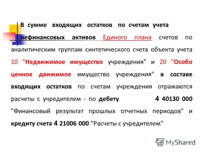 индикатор остатков товара. что такое входящее сальдо. что такое входящее сальдо. что такое входящее сальдо. сальдо на конец периода дебет что это.