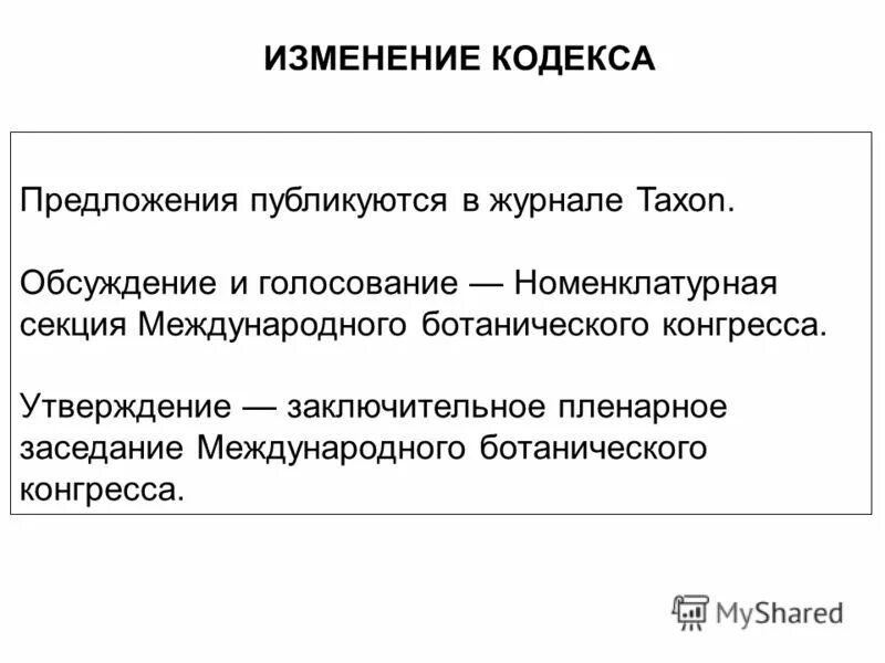 изменения кодекс