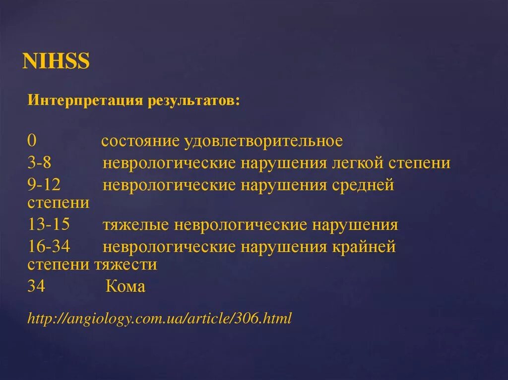 Оценка тяжести инсульта. Оценка степени тяжести инсульта по шкале NIHSS. Шкала инсульта национального института здоровья. Шкала NIHSS при инсульте. Ишемический инсульт шкала.