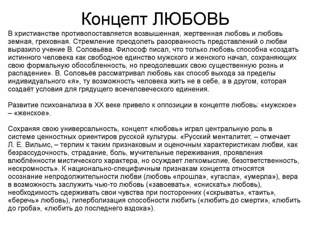 Концепт слова любовь. Концепт любовь. Способна ли любовь изменить человека сочинение. Слова концепты. Истинная любовь произведения