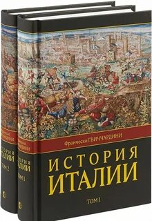 Лучшие итальянские книги