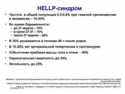 Help синдром при беременности это