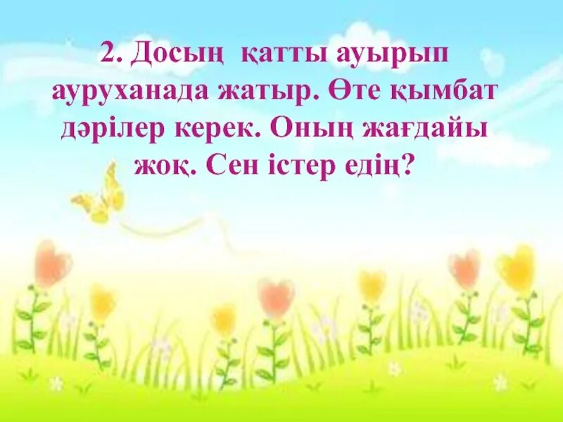 Дос болайық. Дос болайық бәріміз презентация. Дос болайық бәріміз фото. Классный час на тему дос болайық. Дос болайық бәріміз текст.