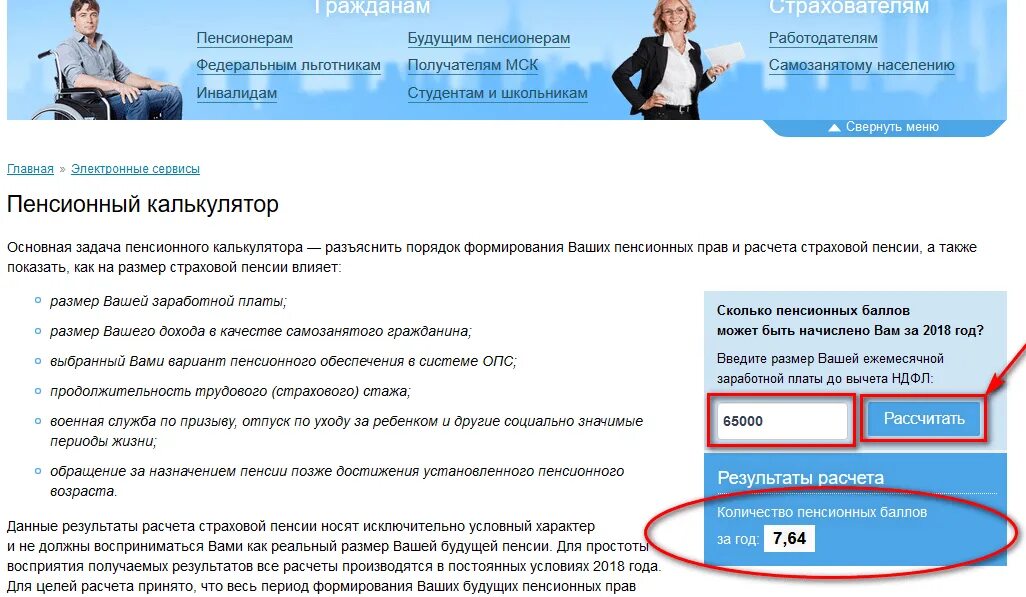 Узнать пенсию по снилс через интернет. Какп узнать о азмер пенсии. как узнать размер пенсии. как проверить размер своей пенсии. посмотреть свой размер пенсии.