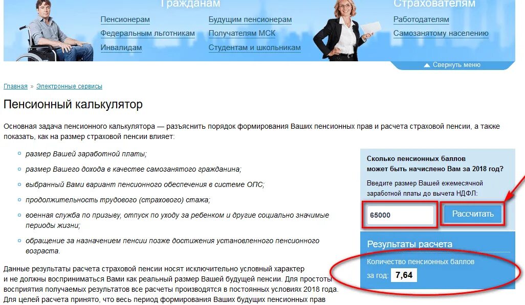 Расчет будущей пенсии калькулятор. Как узнать размер пенсии. Как проверить размер своей пенсии. Как узнать размер пенсии на сайте.