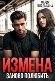Секрет предателя читать