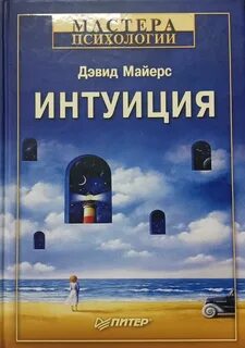 Интуиция книги