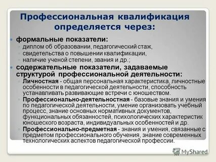 Общая квалификация это