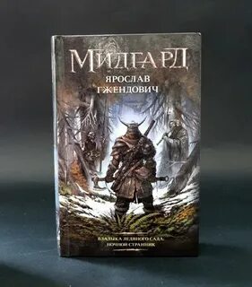 Гжендович владыка