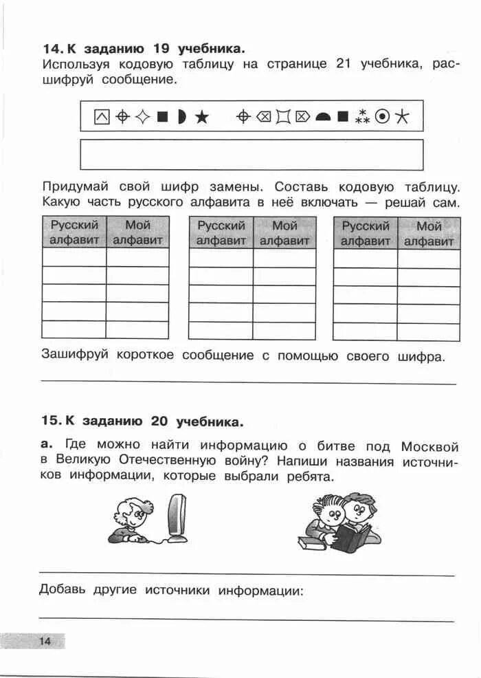 Математика информатика 2 класс 2 часть. Гдз по информатике 2 класс рабочая тетрадь Бененсон Паутова. Самостоятельные работы Информатика 2 класс. Информатика 2 класс задания для самостоятельной работы. Рабочая тетрадь по информатике 2 класс Бененсон.