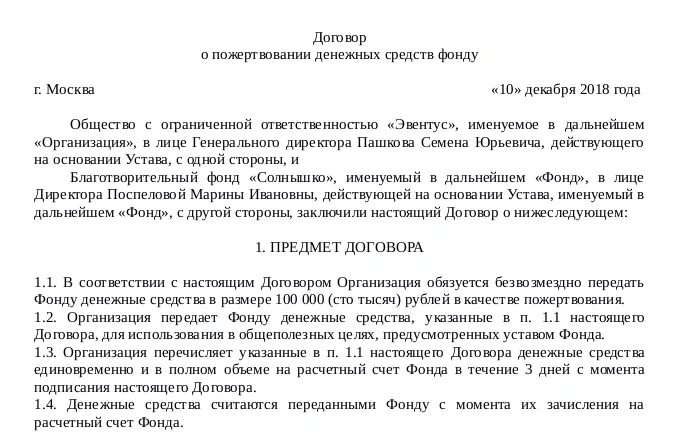 Договор дарения между коммерческими организациями. Договор дарения квартиры между близкими родственниками 2022. Прощение долга и дарение. Соотношение прощения долга и договора дарения. Договор дарения между коммерческими организациями.