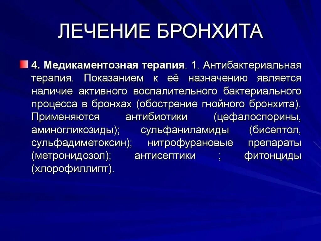Бронхит время лечения