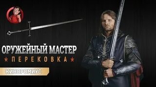 Оружейный мастер 26.09 2024