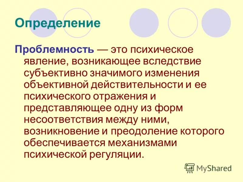 определение психики человека. психика это в психологии определение. определение психического. психика это свойство высокоорганизованной живой материи. психика это в психологии определение.