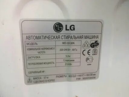 Год выпуска стиральной машины