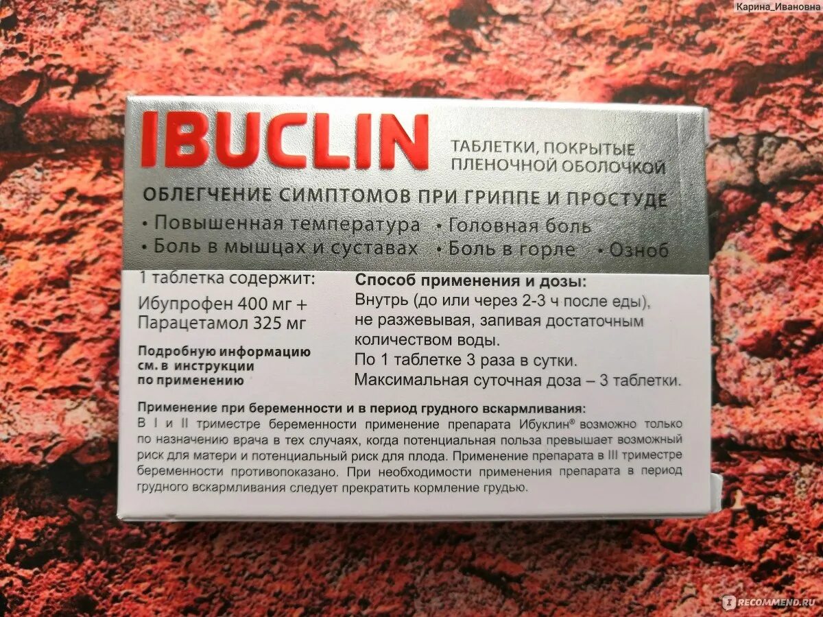 Ибуклин сколько выпить взрослому. Ибуклин таблетки покрытые пленочной оболочкой. Ибуклин взрослый дозировка. Ибуклин взрослый состав. Ибуклин таблетки производитель.