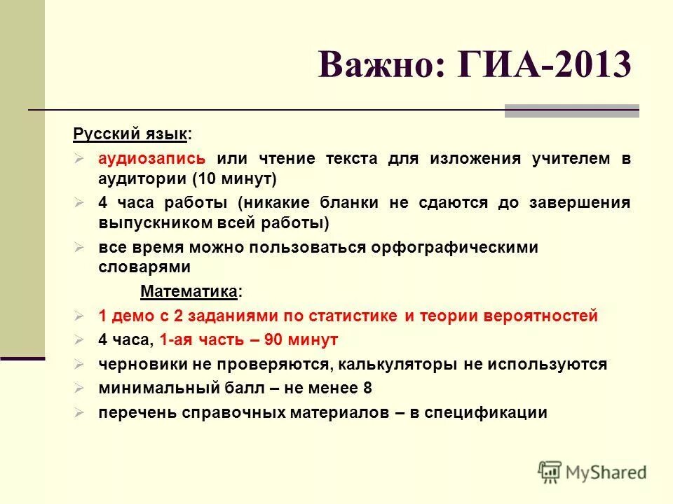 текст для изложения. правила написания сжатого изложения огэ. изложение гвэ. гиа 2011 русский язык. о великий и могучий русский язык тургенев.