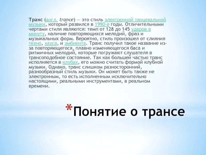 Техно жанр электронной музыки. Дерево электронной музыки. Таблица стилей электронной музыки. Жанр музыки электроника. Жанры цифровой музыки.