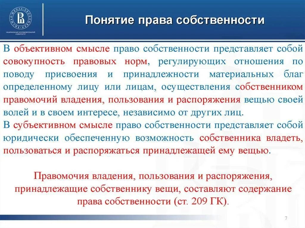 Подумай в чем заключается смысл высказывания французской. Понятие собственности. Право собственности.