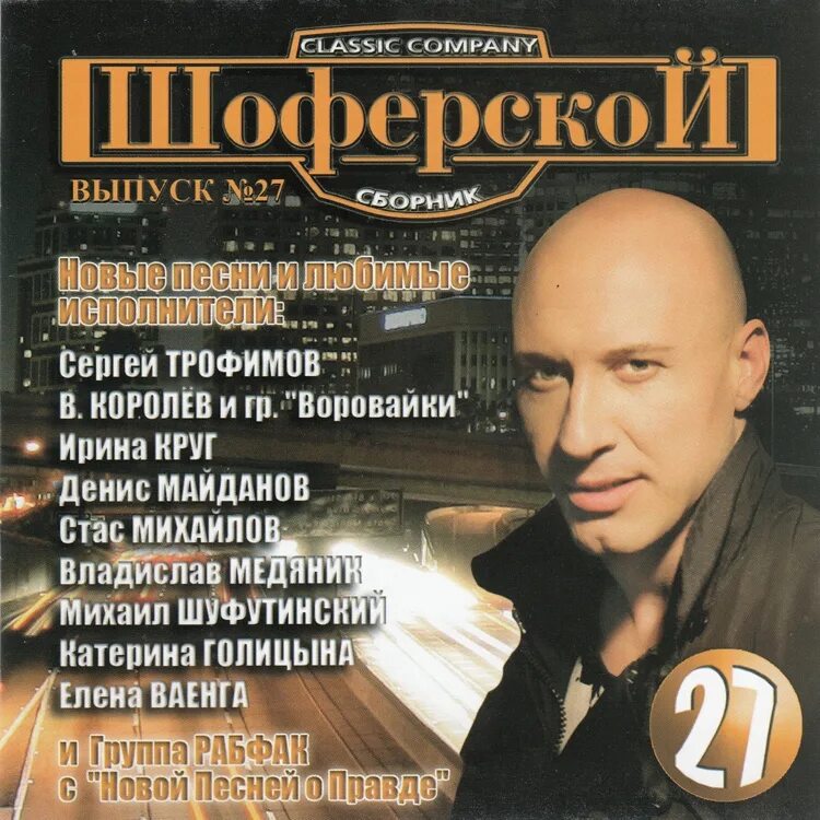 Шоферские песни mp3