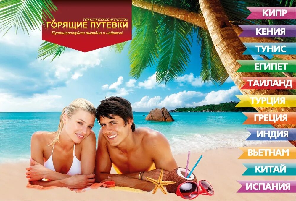 Слоган туризма. Баннер турагентства. Реклама турагентства. Плакат туристического агентства. Реклама турфирмы.