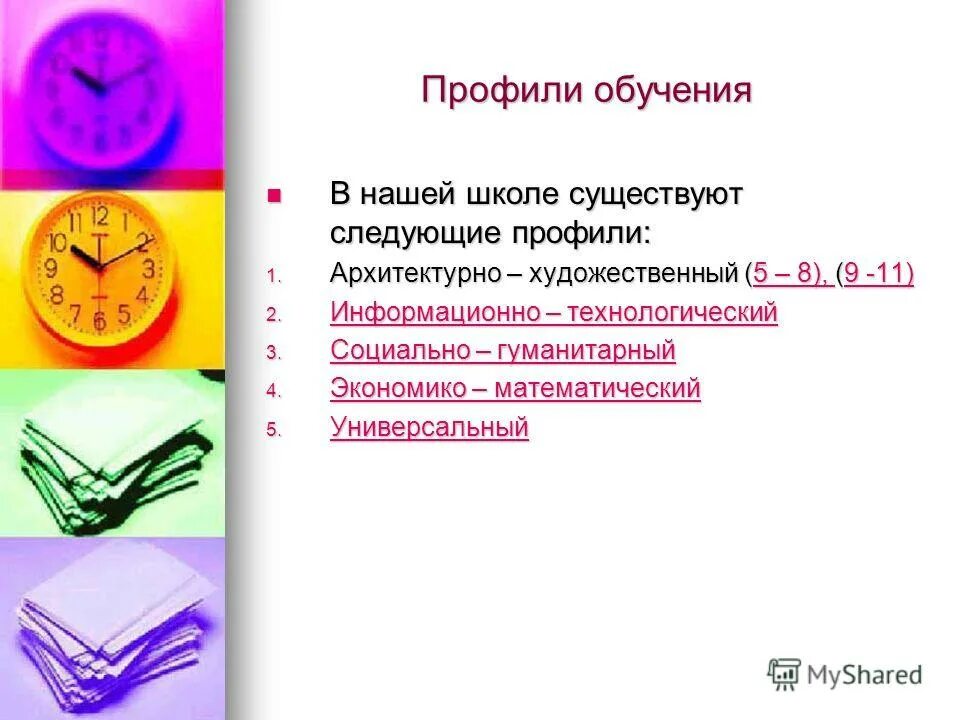 Какие типы школ бывает. Какие типы школ бывает