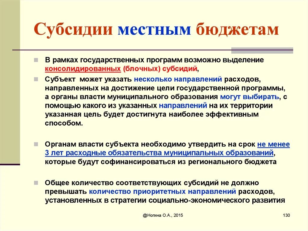 Субсидии в местный бюджет это. Порядок выделения дотации местным бюджетам. Субсидия определение. Бюджетные субсидии.