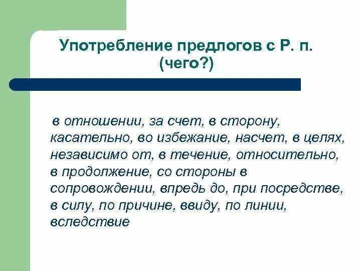 Отыменные предлоги это. Предлоги официально-делового стиля. Производные предлоги в официально деловом стиле. Предлоги официально-делового стиля примеры. Отыменные предлоги официально делового стиля.