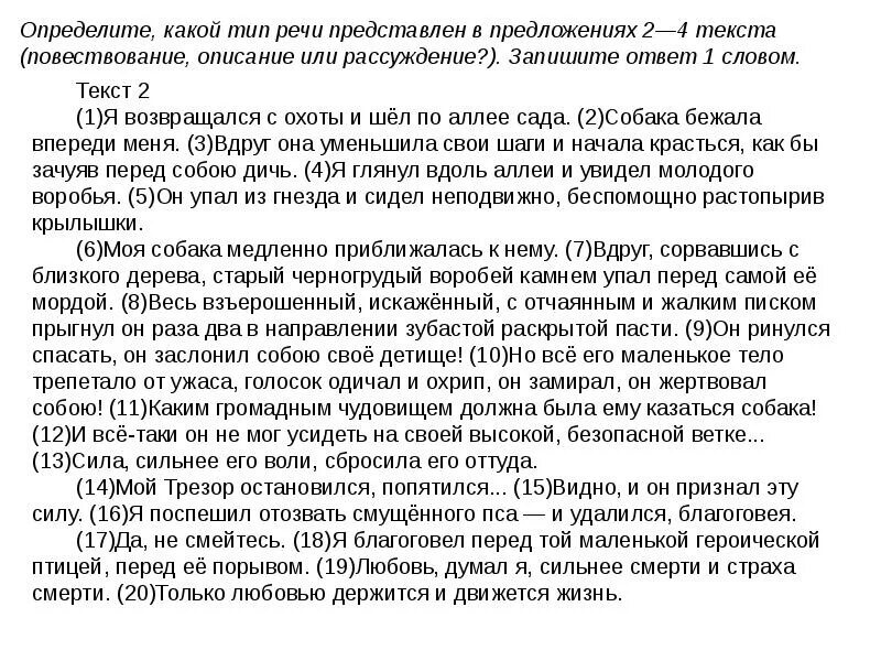 1 4 2 типа текст. Определите какой Тип речи представлен в предложениях 9-1. Определите, какой Тип речи представлен в предложениях 7-10 текста. Определите и какой Тип речи представлен в предложениях 69. Определите какой Тип речи представлен в предложениях 25-27.