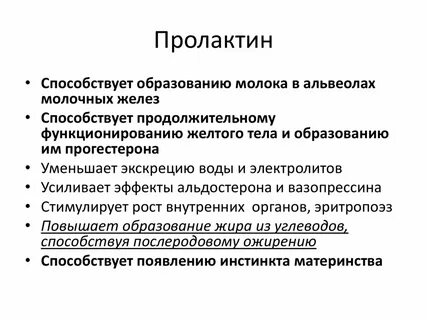 Повышение пролактина у женщин причины