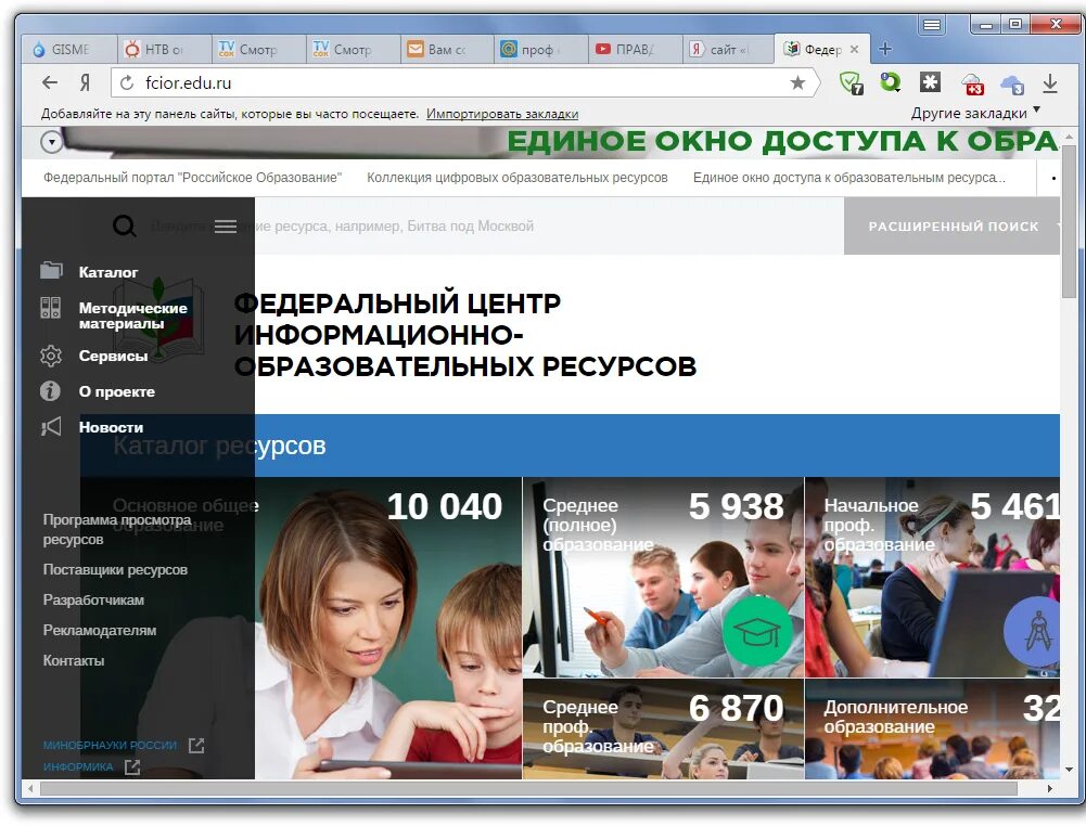 Также использование на сайте. Единое окно. Informacionij Portal. Единый портал образования. Единый образовательный портал.