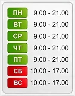 График работы с 9 до 21