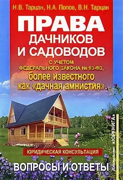 Дачные правила новые. Снт новые законы в 2024 году. Снт. Закон и дача. Цитаты про садоводство.