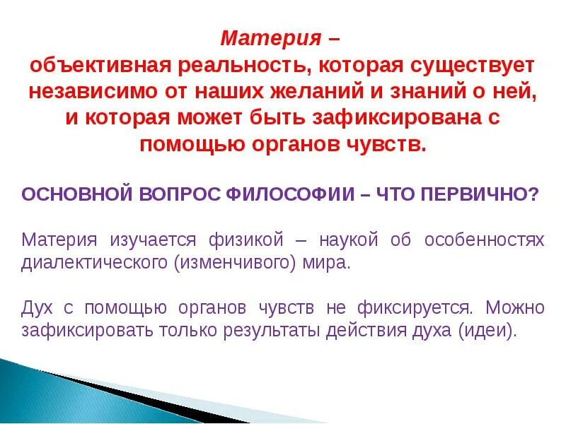 Материя как объективная реальность. Объективная действительность это. Объективная реальность. Объективная реальность в философии. Материя и реальность