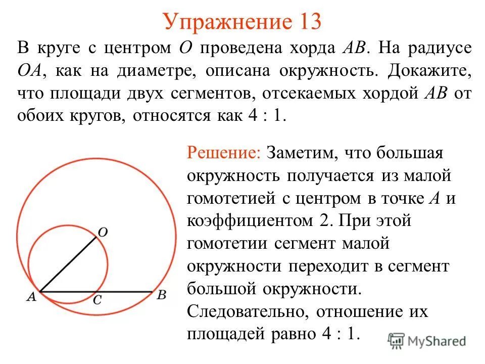 Как доказать диаметр окружности. Подобие окружностей. Подобные окружности. Отношение хорд в окружности. Отношение площадей кругов.