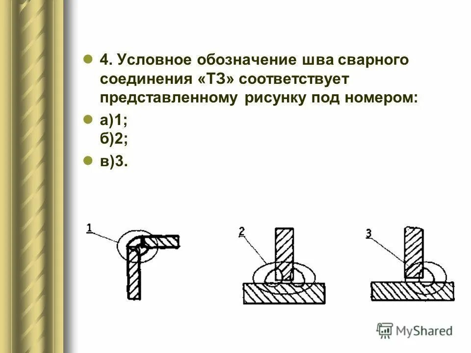 Условное обозначение шва сварного соединения. Сварные соединения и швы на чертежах. Катет сварочного шва обозначение. Сварка катет шва обозначение.