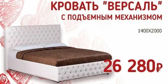 Кровать Версаль. Кровать Версаль с подъемным. Кровать Версаль с подъемным механизмом. Версаль 5 кровать 1400. Сборка кровати 5