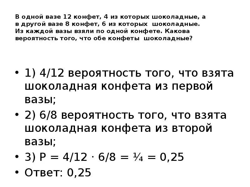 Из вазы взяли 4 леденца. Задача из вазы взяли 4 леденца и 6. Из вазы взяли 4 леденца и 6 ирисок на сколько. В вазе было 12 конфет.