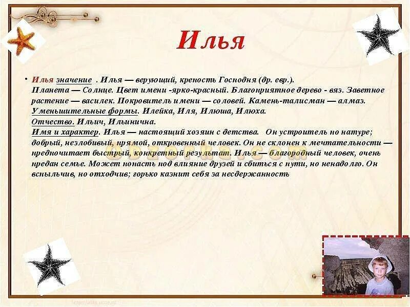 Как зовут илью