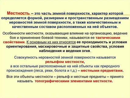 Определить объект местности и его основные характеристики