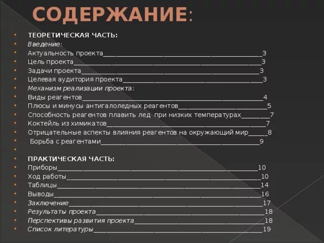 Что нужно писать в практической части проекта