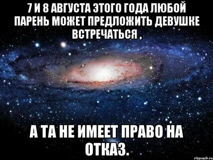 Парень не с кем не встречается