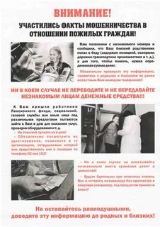 Мошеннические действия в отношении детей