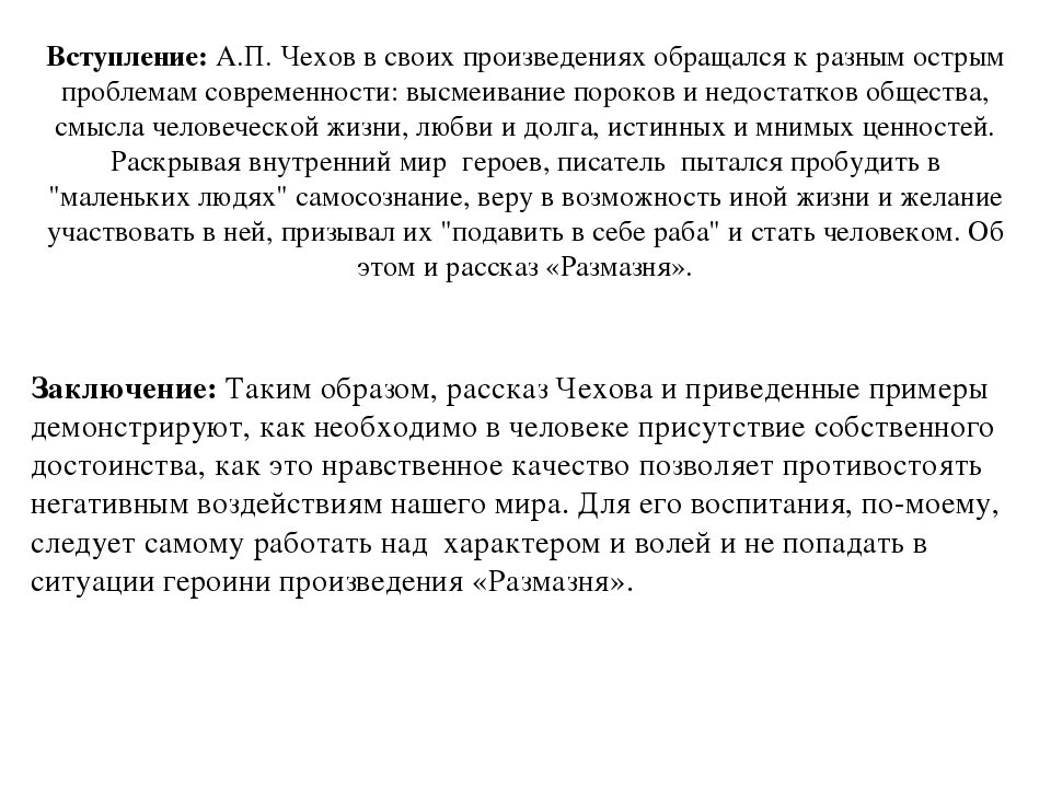 Сочинение по а.п.Чехову. Сочинение по рассказам Чехова. Сочинение о произведениях Чехова. Сочинение о Чехове. Сочинение а п чехов тоска