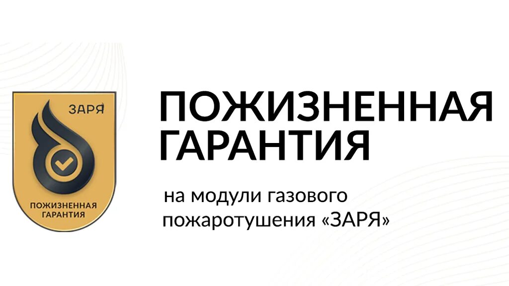 Модуль пожаротушения заря. Модуль газового пожаротушения Заря. Газовое пожаротушение Заря. Модуль газового пожаротушения Заря-22.